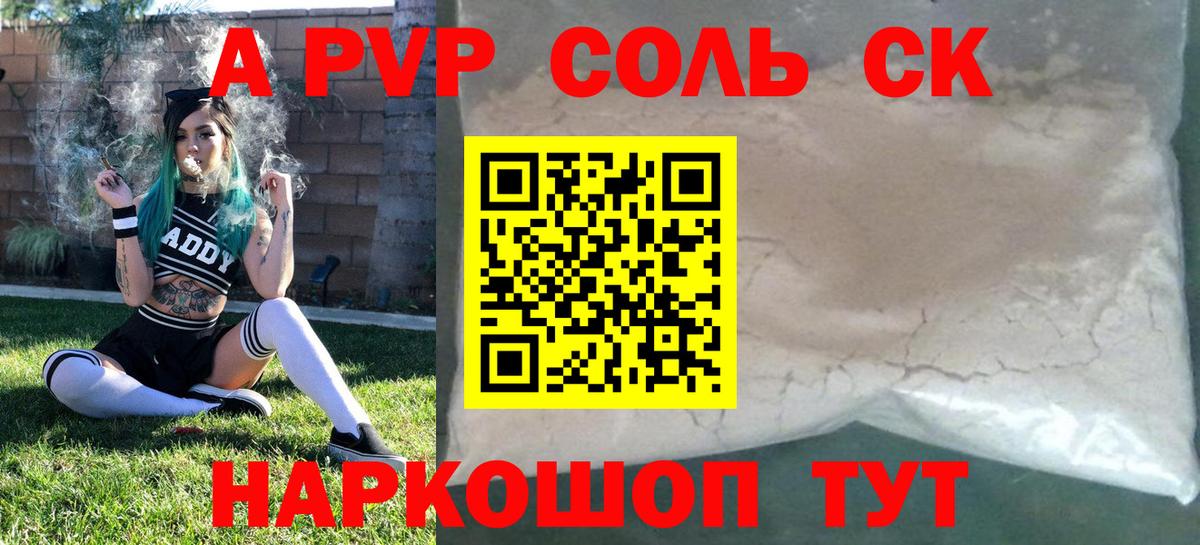 A-PVP VHQ Советский