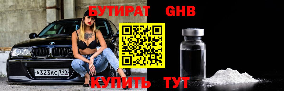 Советский  Бутират 99%  Вход с VPN 