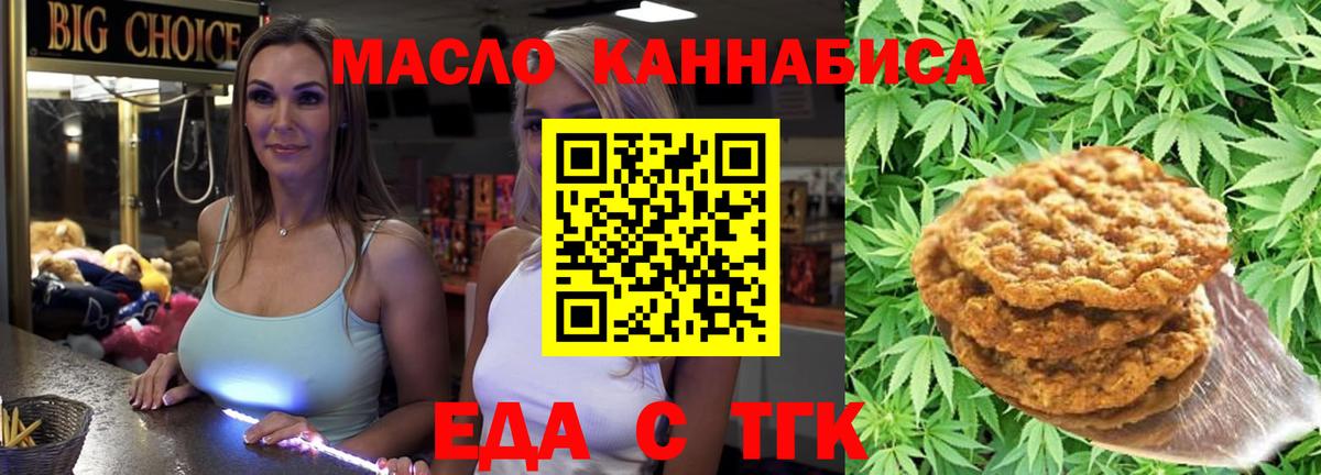 Еда ТГК марихуана Советский