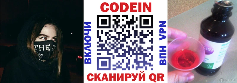 Кодеиновый сироп Lean напиток Lean (лин) Советский
