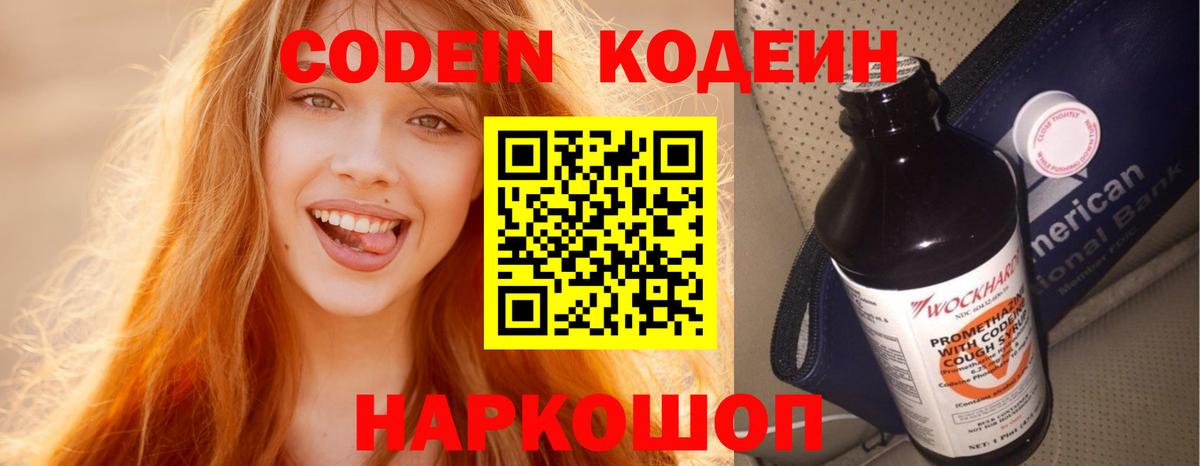 Кодеин напиток Lean (лин)  Вход с VPN  Советский  Кодеин напиток Lean (лин) 