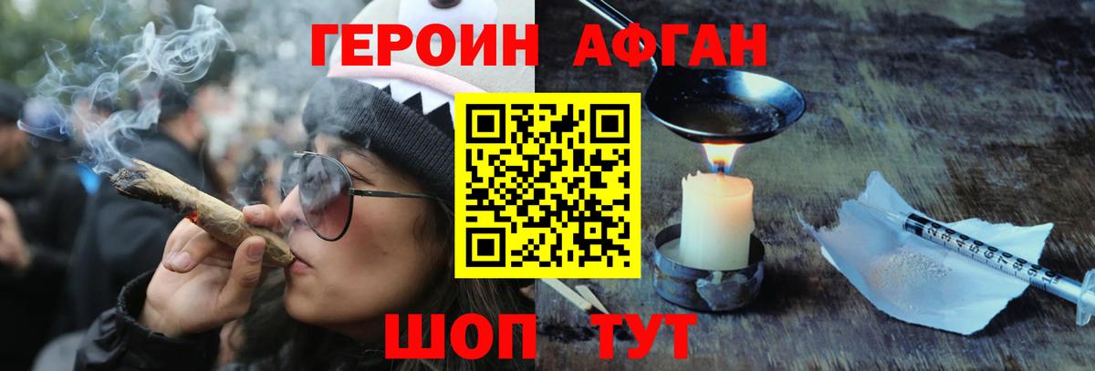 Советский  Героин афганец  Вход с VPN 