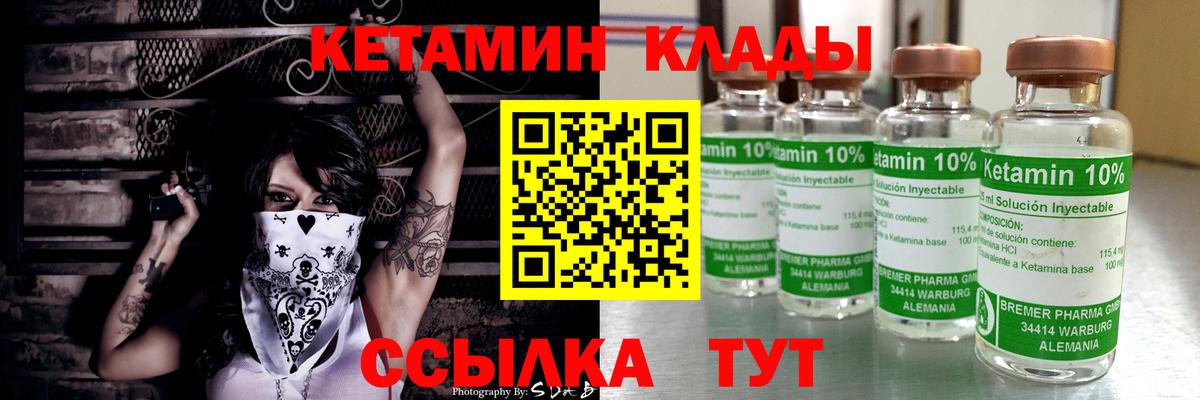 Кетамин VHQ  Вход с VPN  Советский 