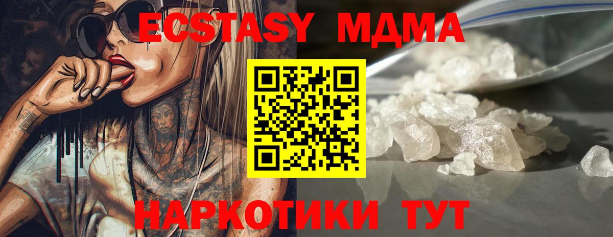 МДМА молли Советский