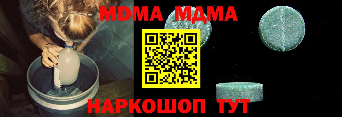 МДМА  Вход с VPN  Советский  MDMA Molly  MDMA молли 