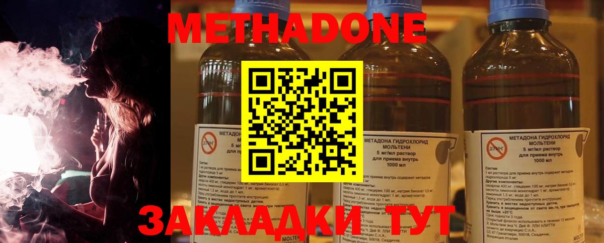 Советский  МЕТАДОН VHQ  Метадон кристалл  Вход с VPN 