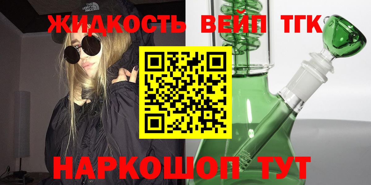 Дистиллят ТГК вейп с тгк Советский